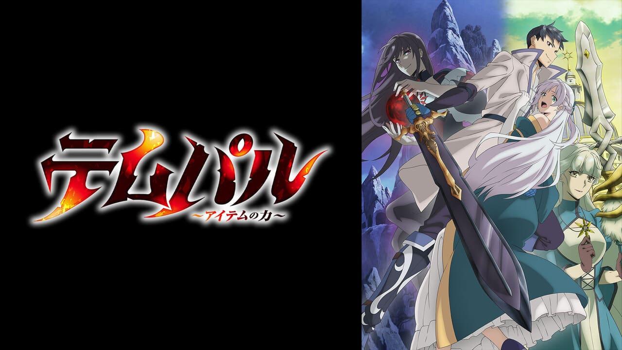 انمي Tempal Item no Chikara الحلقة 3 الثالثة مترجمة